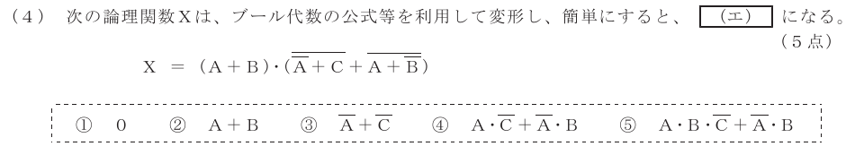 令和５年度 第２回 総合通信 第3問(4)の試験問題原本画像