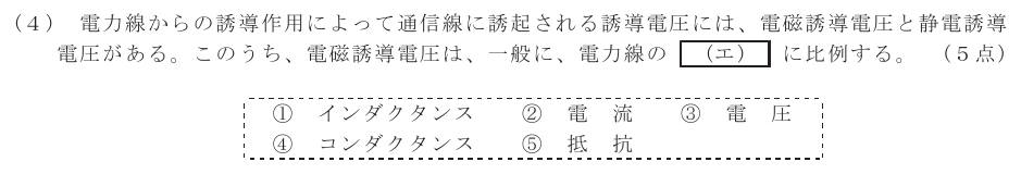 令和５年度 第２回 総合通信 第4問(4)の試験問題原本画像