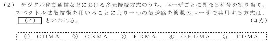 令和５年度 第２回 総合通信 第5問(2)の試験問題原本画像