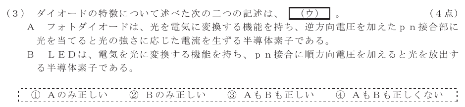 令和６年度 第１回 総合通信 第2問(3)の試験問題原本画像