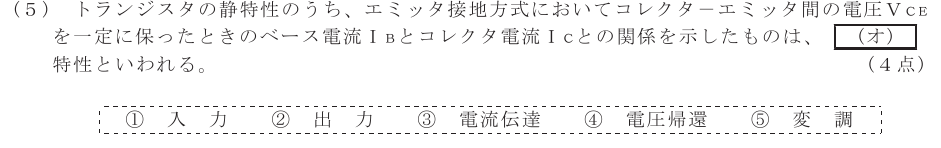 令和６年度 第１回 総合通信 第2問(5)の試験問題原本画像