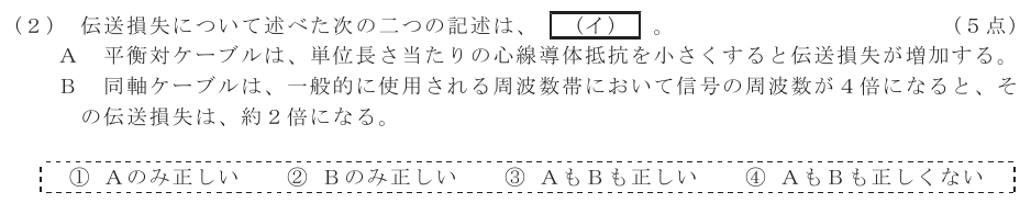 令和６年度 第１回 総合通信 第4問(2)の試験問題原本画像