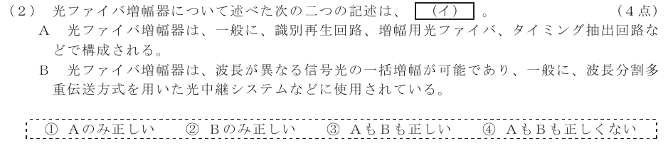 令和６年度 第１回 総合通信 第5問(2)の試験問題原本画像