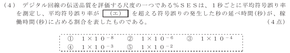 令和６年度 第１回 総合通信 第5問(4)の試験問題原本画像