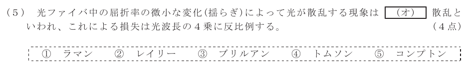 令和６年度 第１回 総合通信 第5問(5)の試験問題原本画像