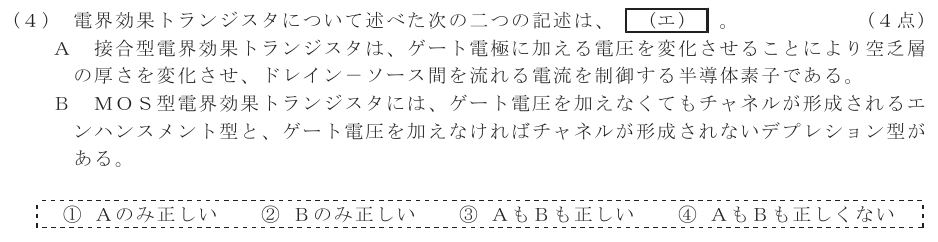 令和６年度 第２回 総合通信 第2問(4)の試験問題原本画像
