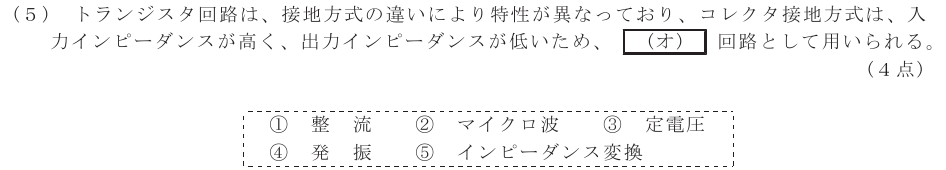 令和６年度 第２回 総合通信 第2問(5)の試験問題原本画像