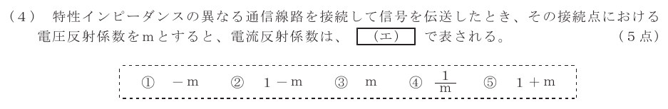 令和６年度 第２回 総合通信 第4問(4)の試験問題原本画像