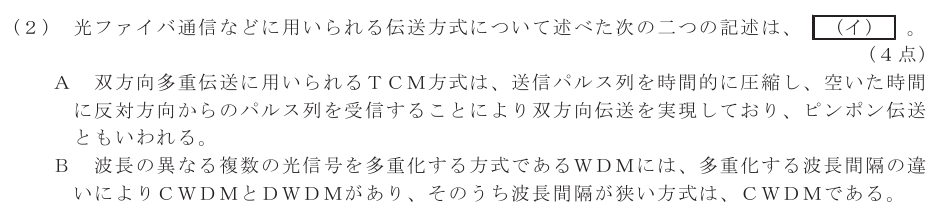 令和６年度 第２回 総合通信 第5問(2)の試験問題原本画像