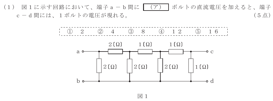 令和７年度 第１回 総合通信 第1問(1)の試験問題原本画像