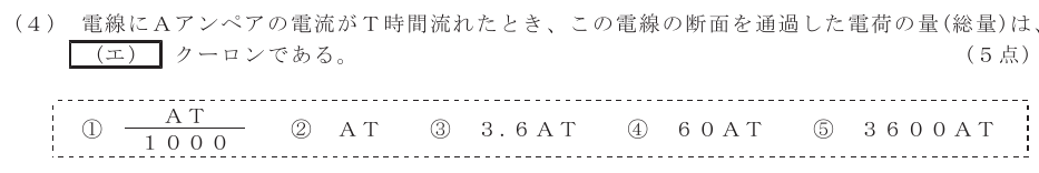 令和７年度 第１回 総合通信 第1問(4)の試験問題原本画像