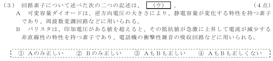 令和７年度 第１回 総合通信 第2問(3)の試験問題原本画像