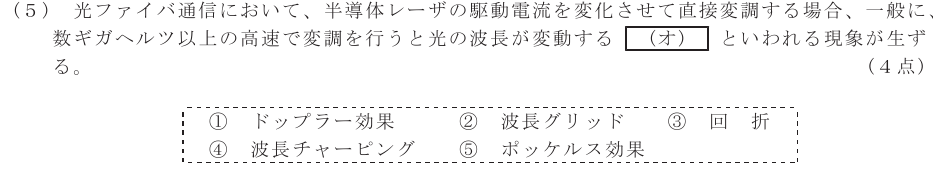 令和７年度 第１回 総合通信 第5問(5)の試験問題原本画像