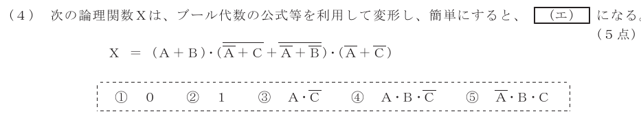 令和７年度 第２回 総合通信 第３問(４)の試験問題原本画像