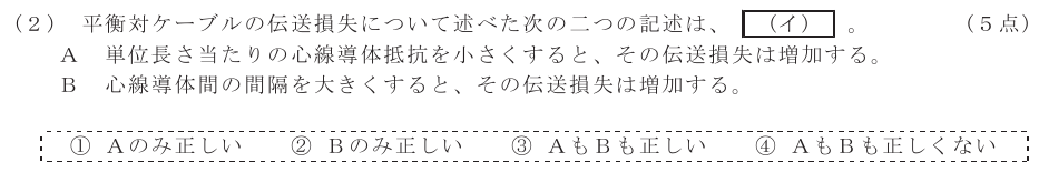 令和７年度 第２回 総合通信 第４問(２)の試験問題原本画像
