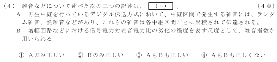 令和７年度 第２回 総合通信 第５問(４)の試験問題原本画像