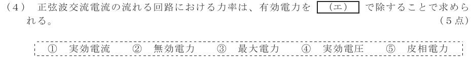 令和８年度 第１回 総合通信 第１問(４)の試験問題原本画像