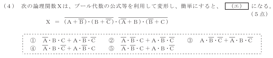 令和８年度 第１回 総合通信 第３問(４)の試験問題原本画像