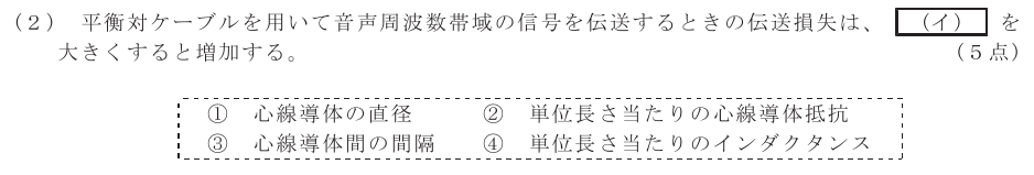 令和８年度 第１回 総合通信 第４問(２)の試験問題原本画像