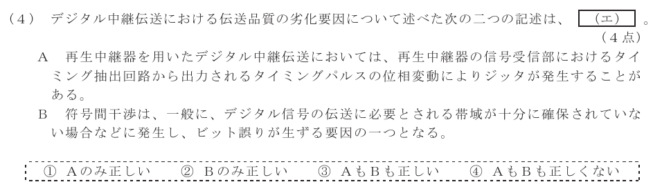 令和８年度 第１回 総合通信 第５問(４)の試験問題原本画像