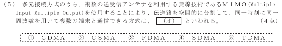 令和８年度 第１回 総合通信 第５問(５)の試験問題原本画像